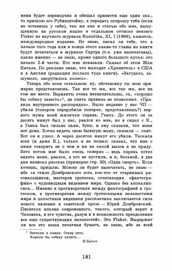 Юрий Домбровский - Меня хотели убить эти суки - Страница № 187