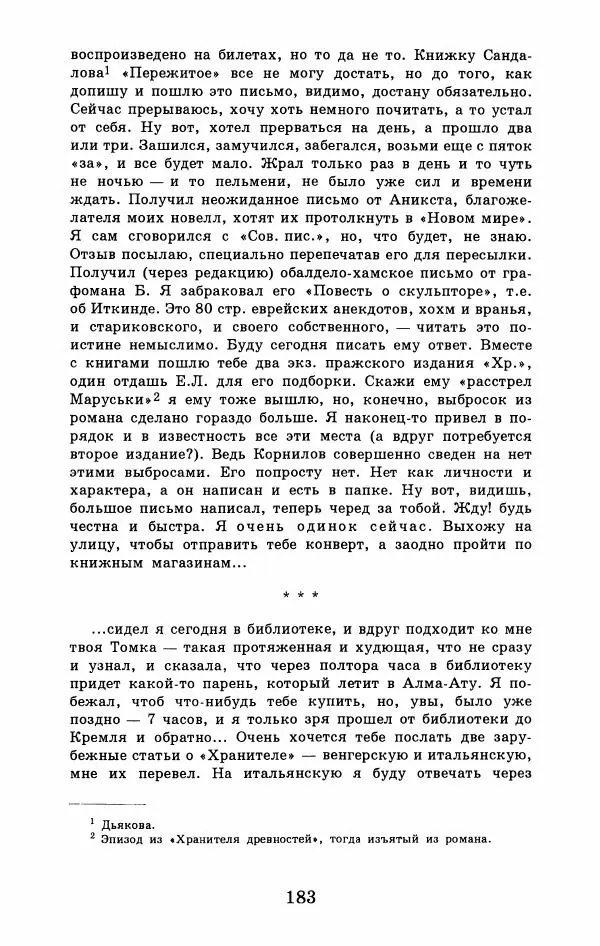 Юрий Домбровский - Меня хотели убить эти суки - Страница № 189