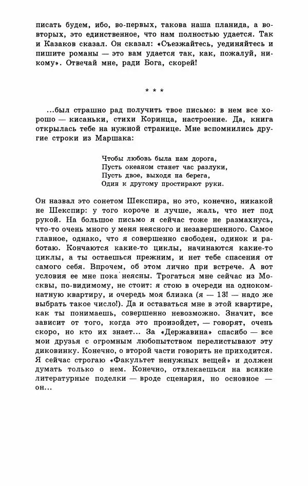 Юрий Домбровский - Меня хотели убить эти суки - Страница № 192