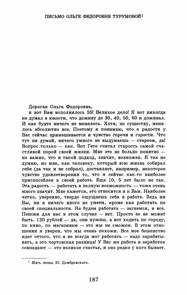Юрий Домбровский - Меня хотели убить эти суки - Страница № 193