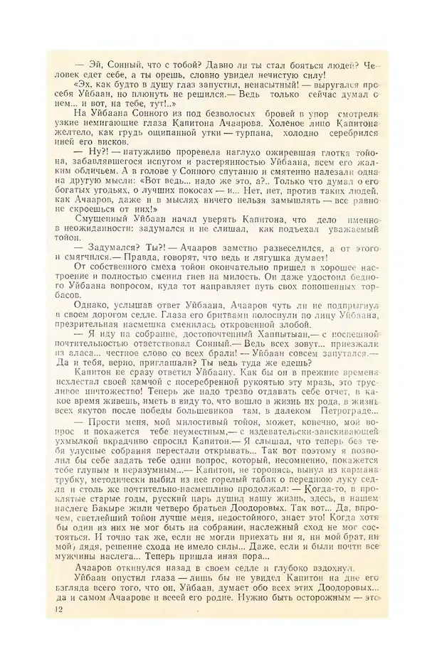  Журнал «Полярная звезда» - Полярная звезда 1973 №01 - Страница № 14