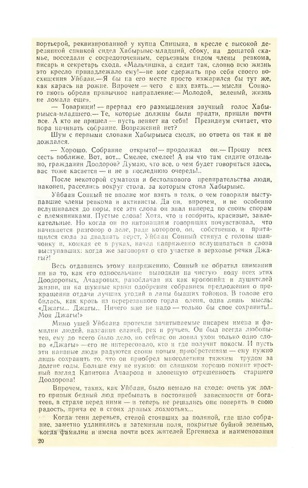  Журнал «Полярная звезда» - Полярная звезда 1973 №01 - Страница № 22