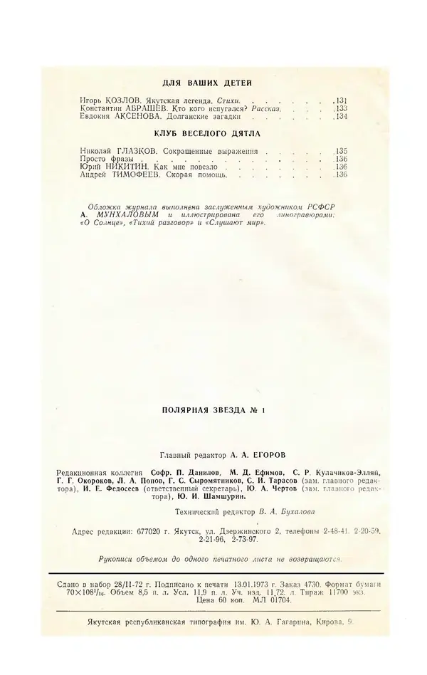  Журнал «Полярная звезда» - Полярная звезда 1973 №01 - Страница № 4