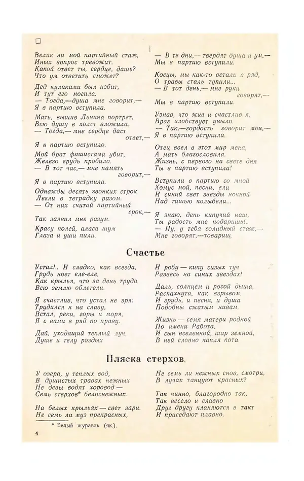  Журнал «Полярная звезда» - Полярная звезда 1973 №01 - Страница № 6