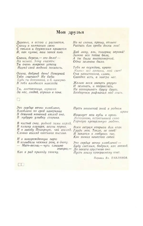  Журнал «Полярная звезда» - Полярная звезда 1973 №01 - Страница № 8