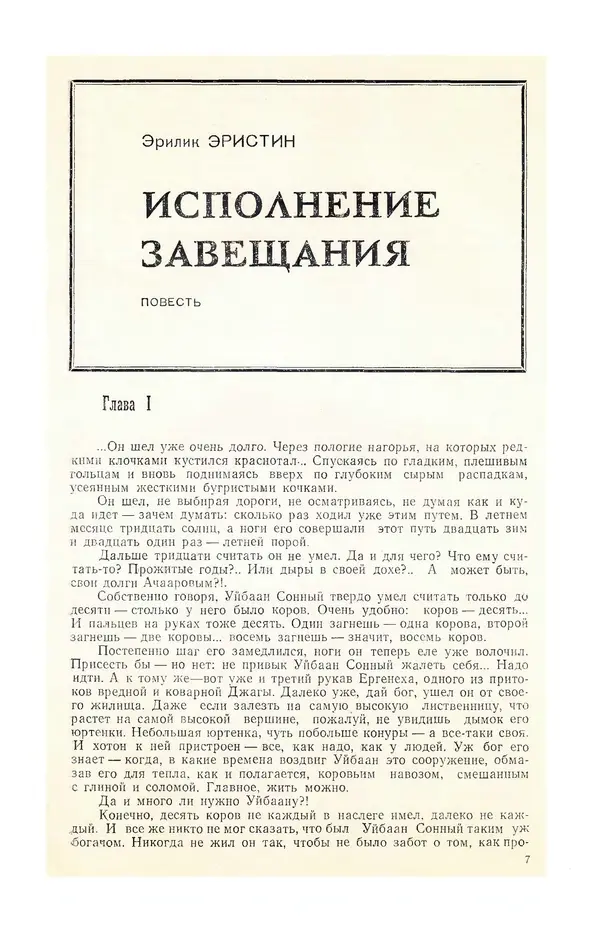  Журнал «Полярная звезда» - Полярная звезда 1973 №01 - Страница № 9