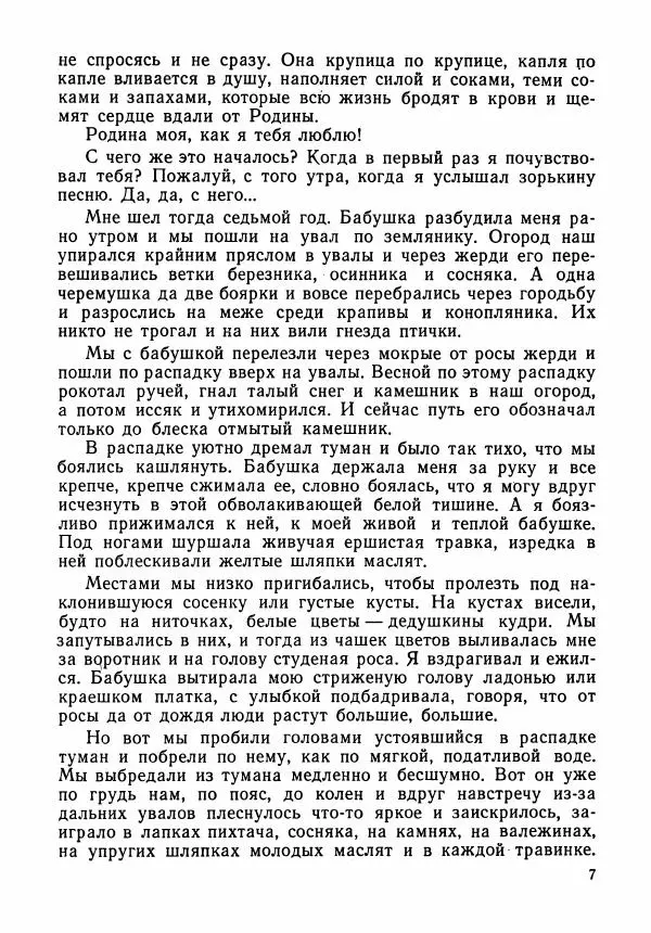 Виктор Астафьев - Зорькина песня - Страница № 8