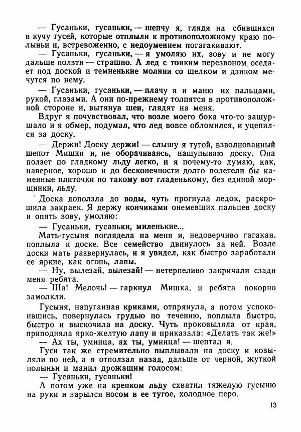 Виктор Астафьев - Зорькина песня - Страница № 14