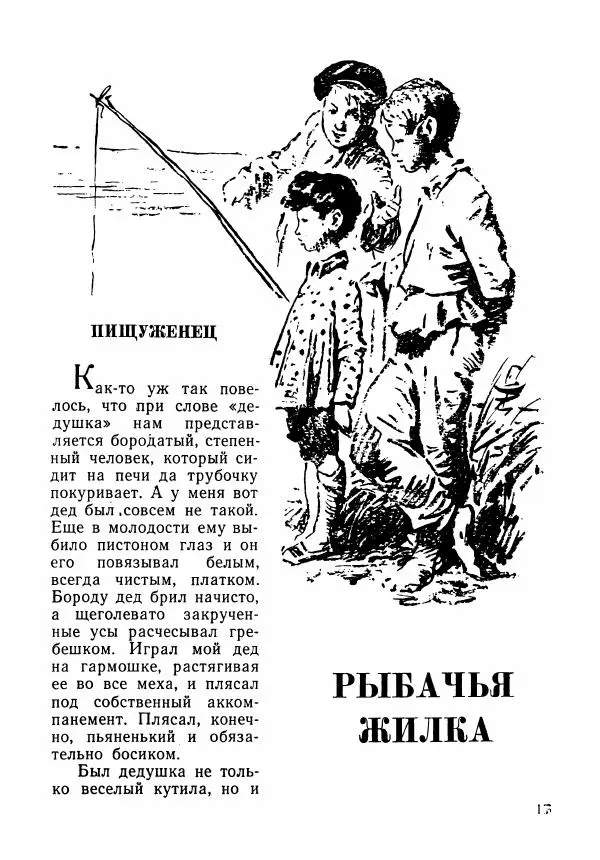 Виктор Астафьев - Зорькина песня - Страница № 16
