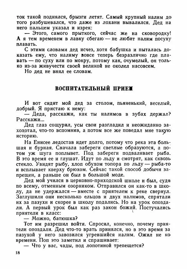 Виктор Астафьев - Зорькина песня - Страница № 19