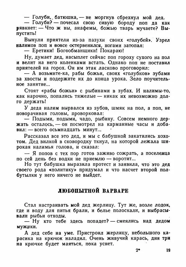 Виктор Астафьев - Зорькина песня - Страница № 20