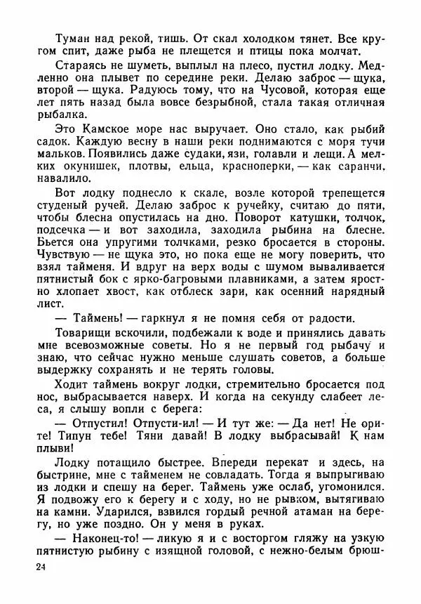 Виктор Астафьев - Зорькина песня - Страница № 25