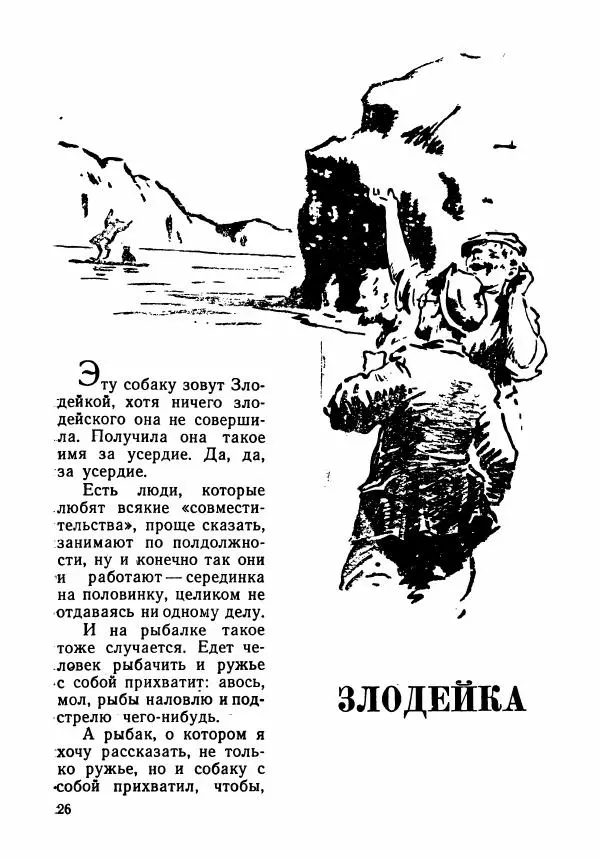 Виктор Астафьев - Зорькина песня - Страница № 27