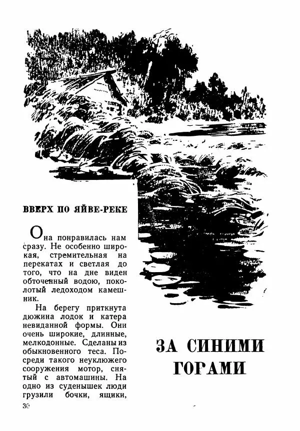 Виктор Астафьев - Зорькина песня - Страница № 31