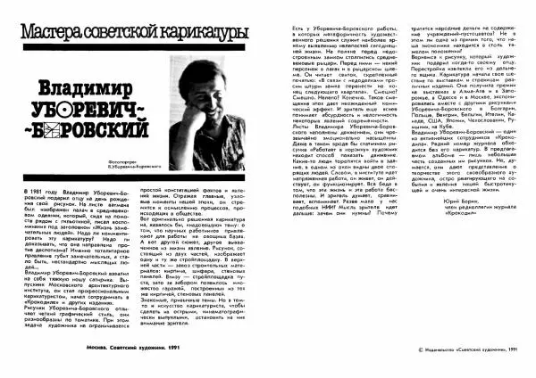  - Владимир Уборевич-Бобровский - Страница № 2