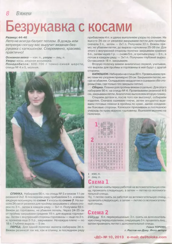  журнал «Делаем сами» (Толока) - Делаем сами 2013 №10(295) - Страница № 8