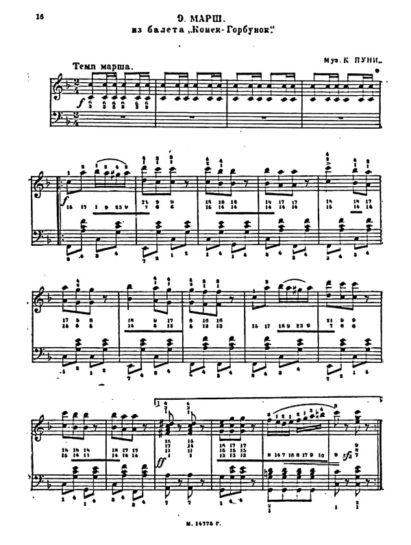 А. Новосельский - Сборник песен, танцев и маршей по нотной и цифровой системам - Страница № 16