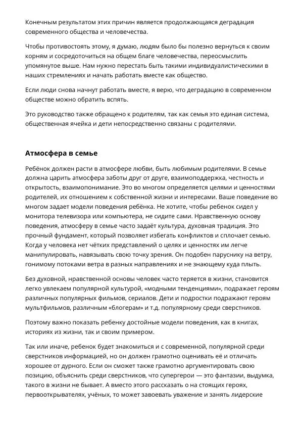 Не указан  - Краткое руководство для родителей 2.0 – Воспитание и развитие ребенка от рождения до совершеннолетия - Страница № 3