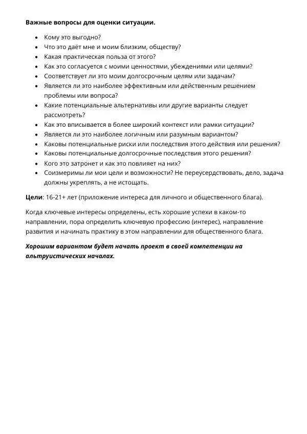 Не указан  - Краткое руководство для родителей 2.0 – Воспитание и развитие ребенка от рождения до совершеннолетия - Страница № 14