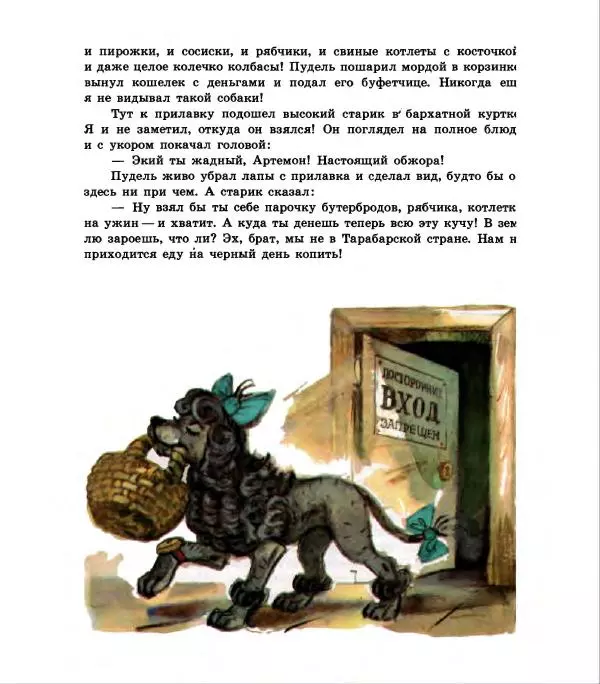 Елена Данько - Побежденный Карабас - Страница № 8