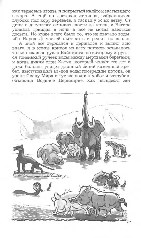 Редьярд Киплинг - Маугли. Малыш и Карлсон. Винни Пух и все-все-все - Страница № 90