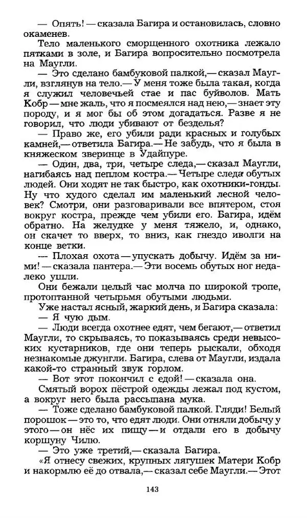 Редьярд Киплинг - Маугли. Малыш и Карлсон. Винни Пух и все-все-все - Страница № 146
