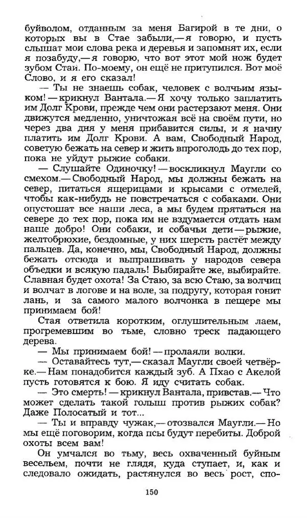 Редьярд Киплинг - Маугли. Малыш и Карлсон. Винни Пух и все-все-все - Страница № 153
