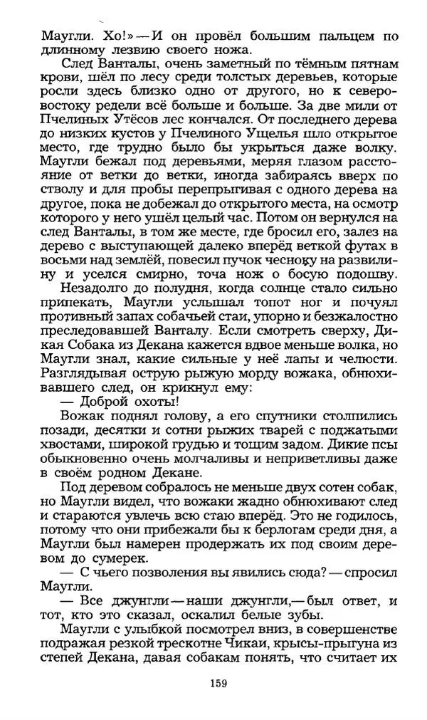 Редьярд Киплинг - Маугли. Малыш и Карлсон. Винни Пух и все-все-все - Страница № 162