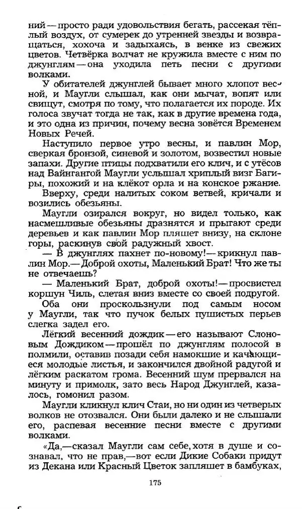 Редьярд Киплинг - Маугли. Малыш и Карлсон. Винни Пух и все-все-все - Страница № 178