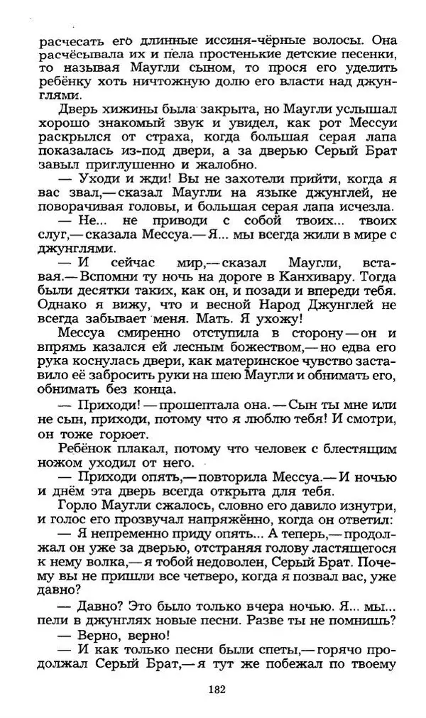 Редьярд Киплинг - Маугли. Малыш и Карлсон. Винни Пух и все-все-все - Страница № 185