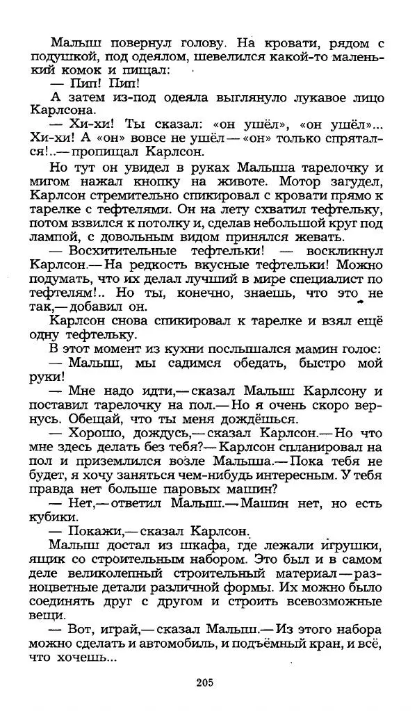 Редьярд Киплинг - Маугли. Малыш и Карлсон. Винни Пух и все-все-все - Страница № 208