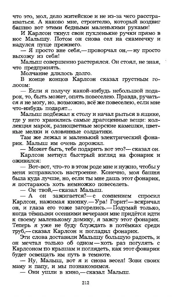 Редьярд Киплинг - Маугли. Малыш и Карлсон. Винни Пух и все-все-все - Страница № 215