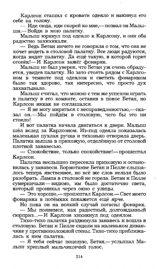 Редьярд Киплинг - Маугли. Малыш и Карлсон. Винни Пух и все-все-все - Страница № 217