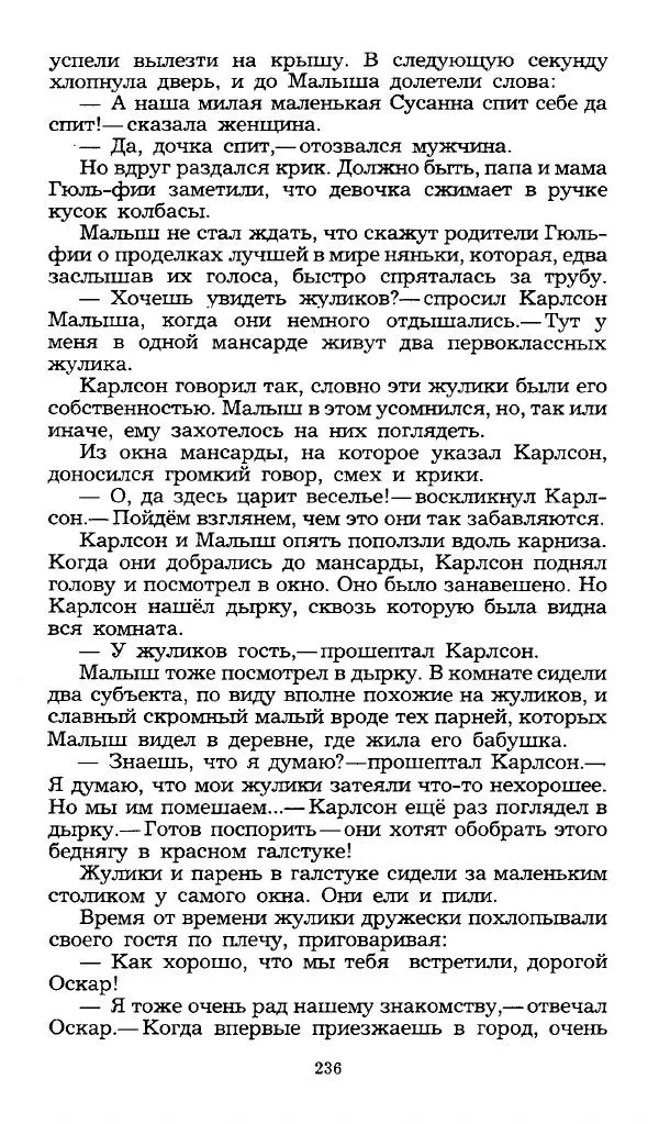 Редьярд Киплинг - Маугли. Малыш и Карлсон. Винни Пух и все-все-все - Страница № 239