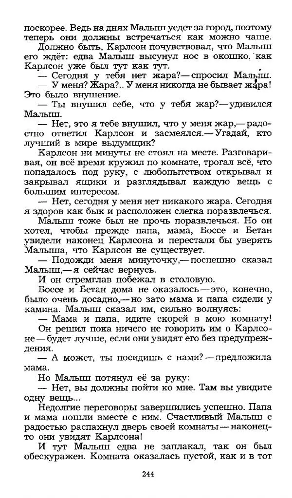 Редьярд Киплинг - Маугли. Малыш и Карлсон. Винни Пух и все-все-все - Страница № 247