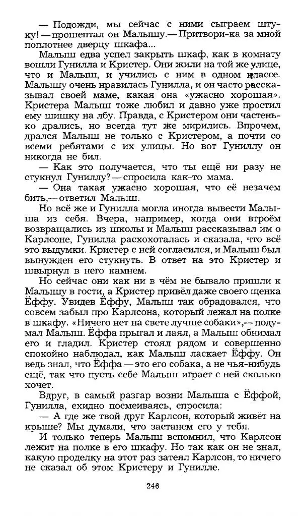 Редьярд Киплинг - Маугли. Малыш и Карлсон. Винни Пух и все-все-все - Страница № 249