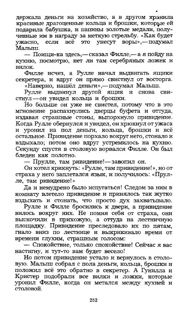 Редьярд Киплинг - Маугли. Малыш и Карлсон. Винни Пух и все-все-все - Страница № 255