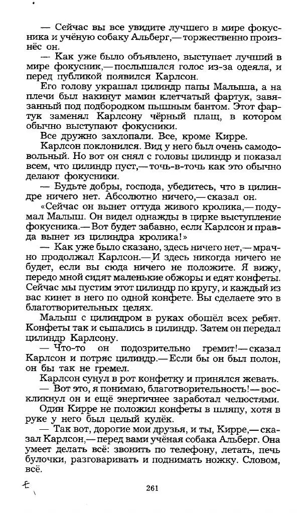 Редьярд Киплинг - Маугли. Малыш и Карлсон. Винни Пух и все-все-все - Страница № 264