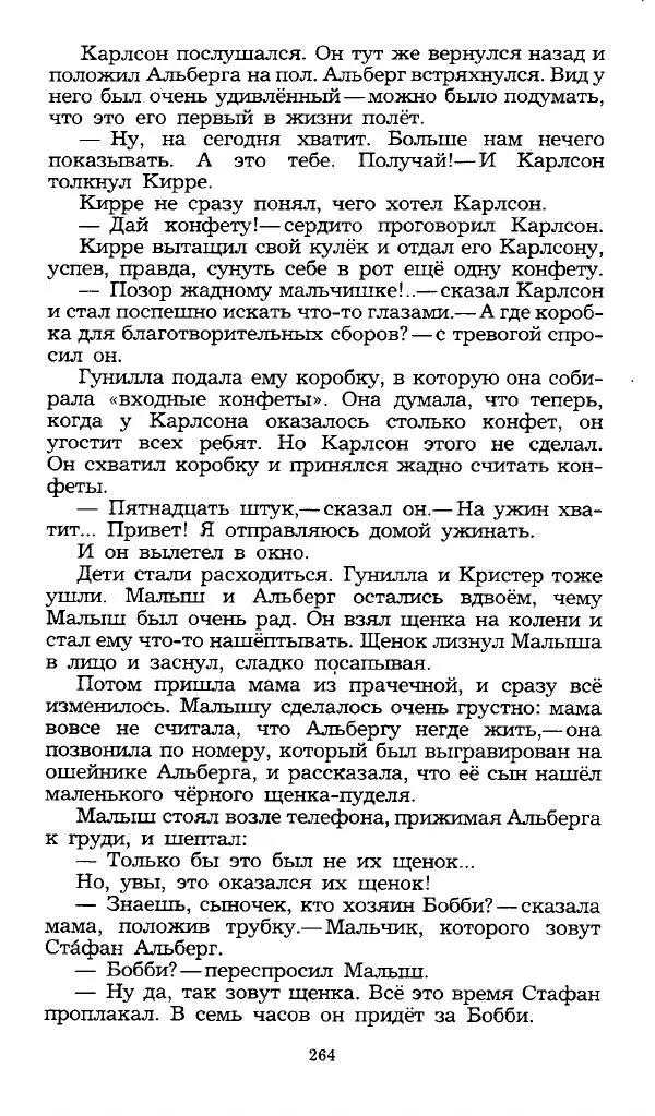 Редьярд Киплинг - Маугли. Малыш и Карлсон. Винни Пух и все-все-все - Страница № 267