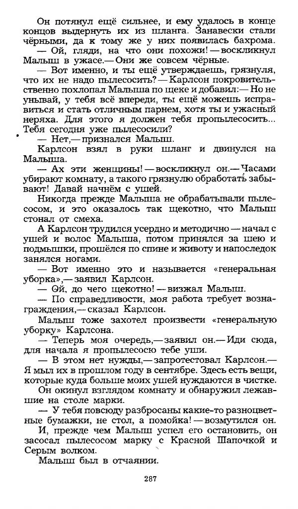Редьярд Киплинг - Маугли. Малыш и Карлсон. Винни Пух и все-все-все - Страница № 290
