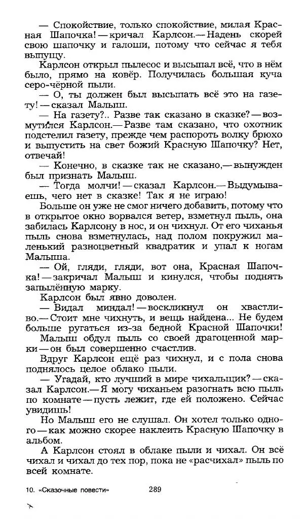 Редьярд Киплинг - Маугли. Малыш и Карлсон. Винни Пух и все-все-все - Страница № 292