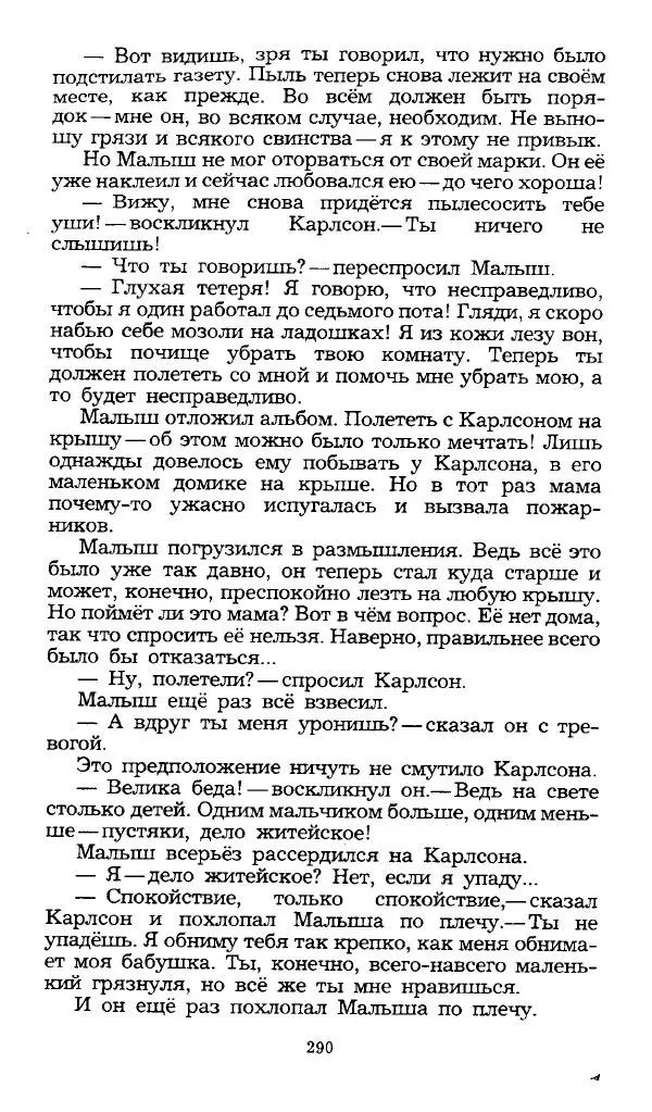 Редьярд Киплинг - Маугли. Малыш и Карлсон. Винни Пух и все-все-все - Страница № 293