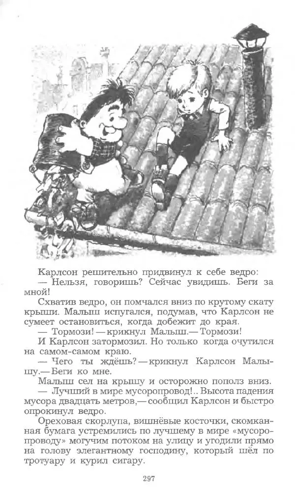 Редьярд Киплинг - Маугли. Малыш и Карлсон. Винни Пух и все-все-все - Страница № 300