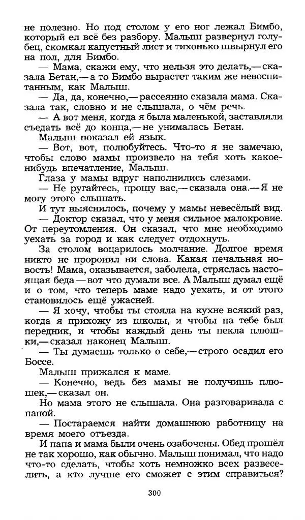 Редьярд Киплинг - Маугли. Малыш и Карлсон. Винни Пух и все-все-все - Страница № 303