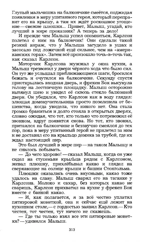 Редьярд Киплинг - Маугли. Малыш и Карлсон. Винни Пух и все-все-все - Страница № 316