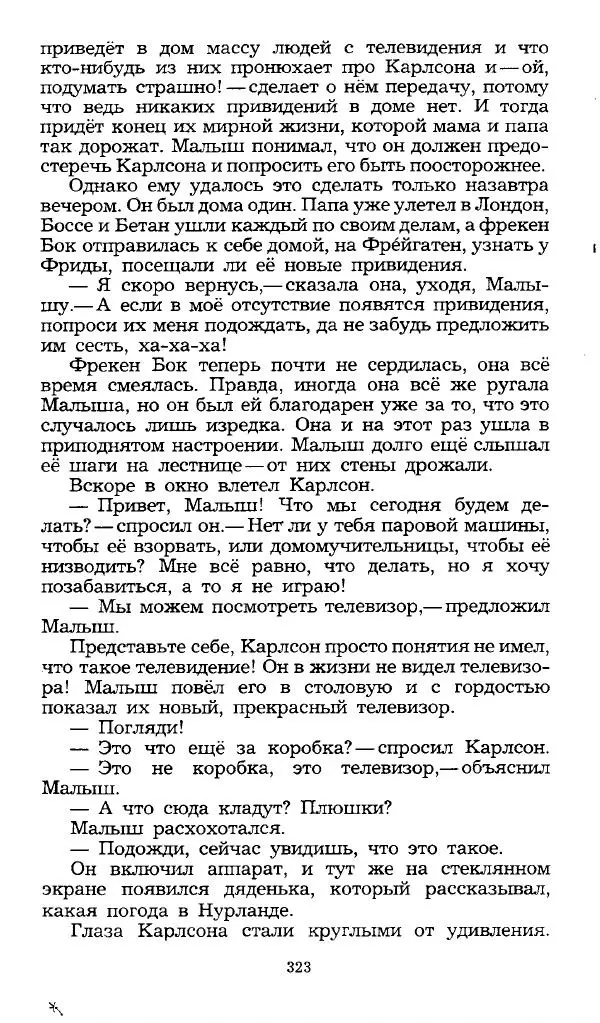 Редьярд Киплинг - Маугли. Малыш и Карлсон. Винни Пух и все-все-все - Страница № 326