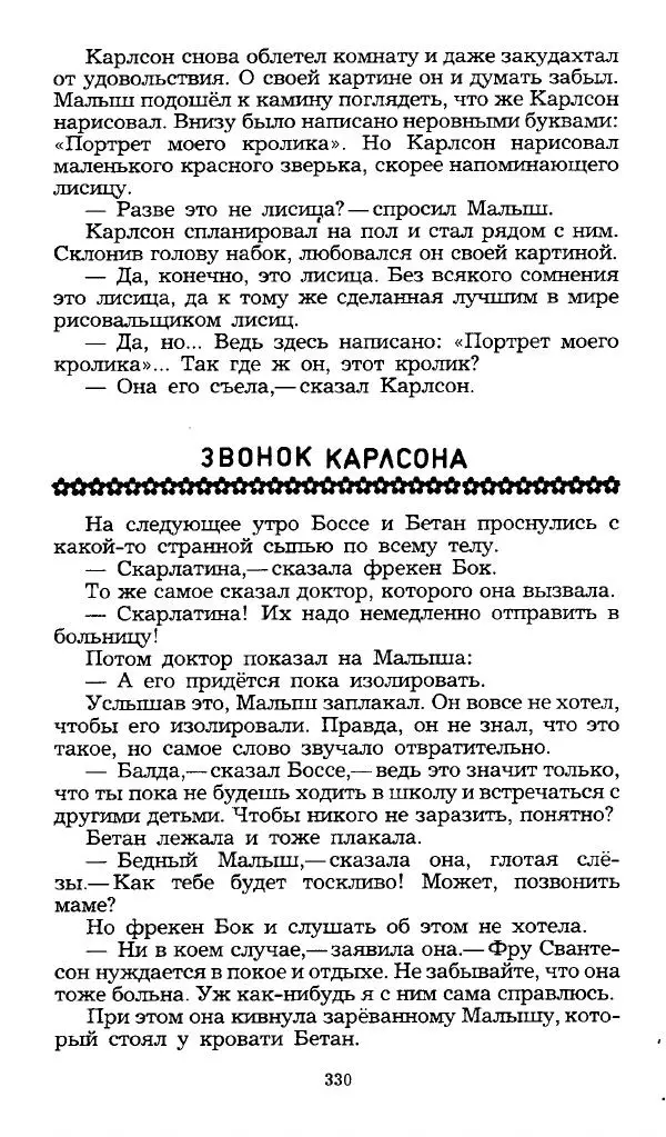 Редьярд Киплинг - Маугли. Малыш и Карлсон. Винни Пух и все-все-все - Страница № 333