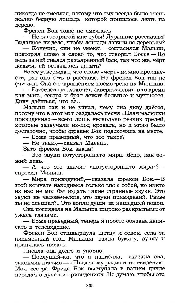 Редьярд Киплинг - Маугли. Малыш и Карлсон. Винни Пух и все-все-все - Страница № 338