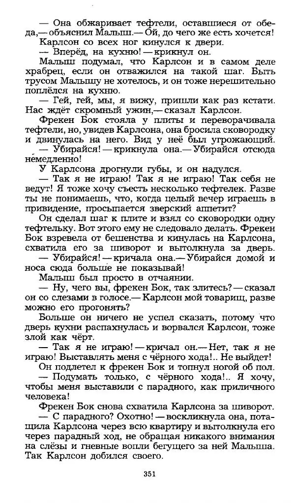 Редьярд Киплинг - Маугли. Малыш и Карлсон. Винни Пух и все-все-все - Страница № 354