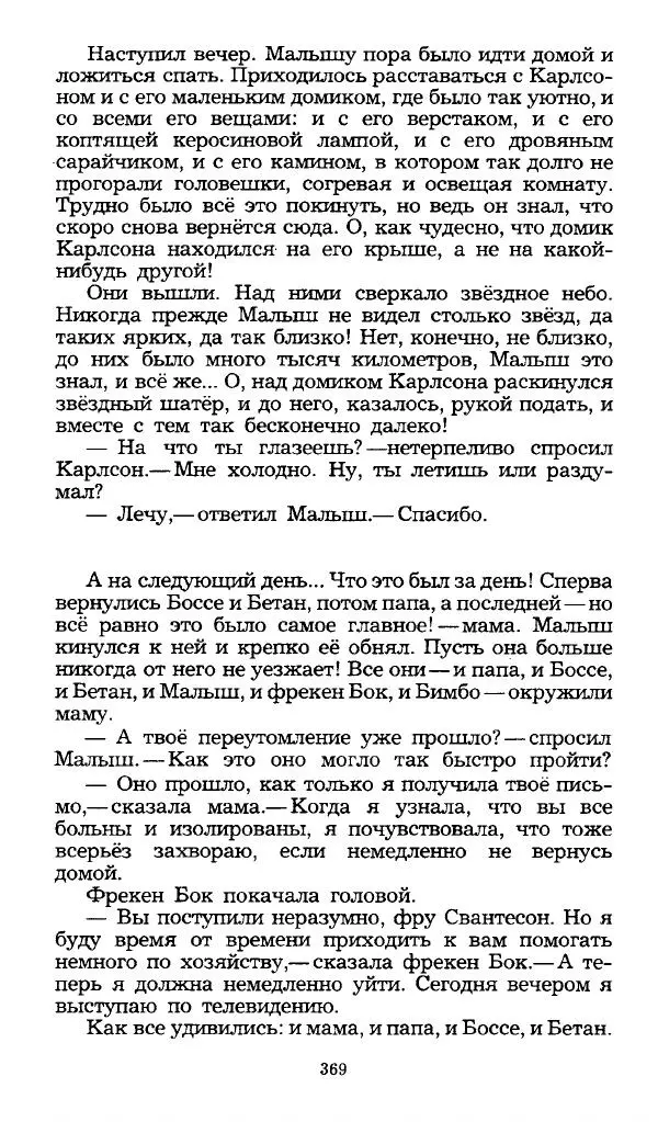 Редьярд Киплинг - Маугли. Малыш и Карлсон. Винни Пух и все-все-все - Страница № 372